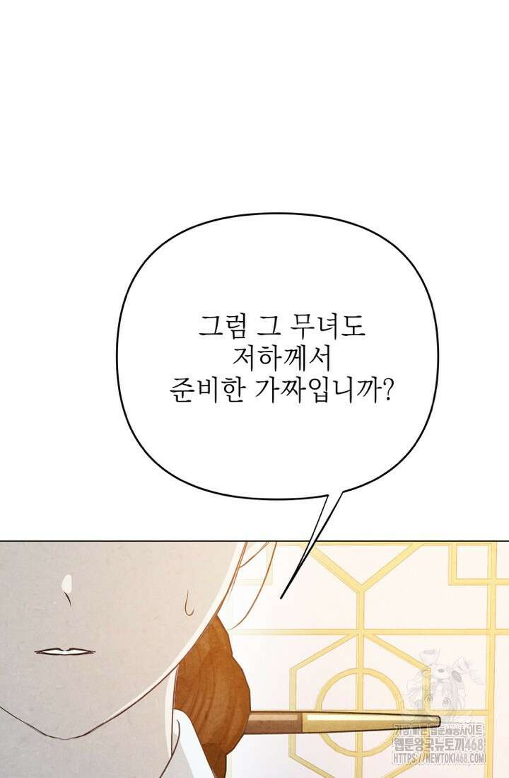 빈궁의 이중생활 32화 16