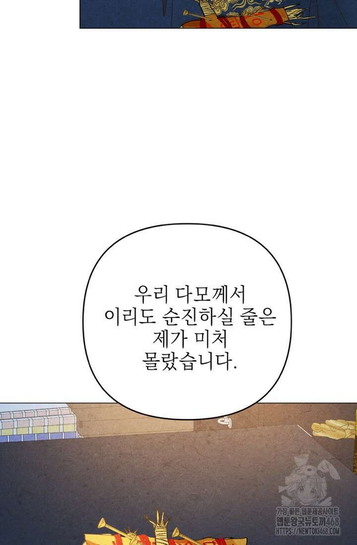 빈궁의 이중생활 32화 19