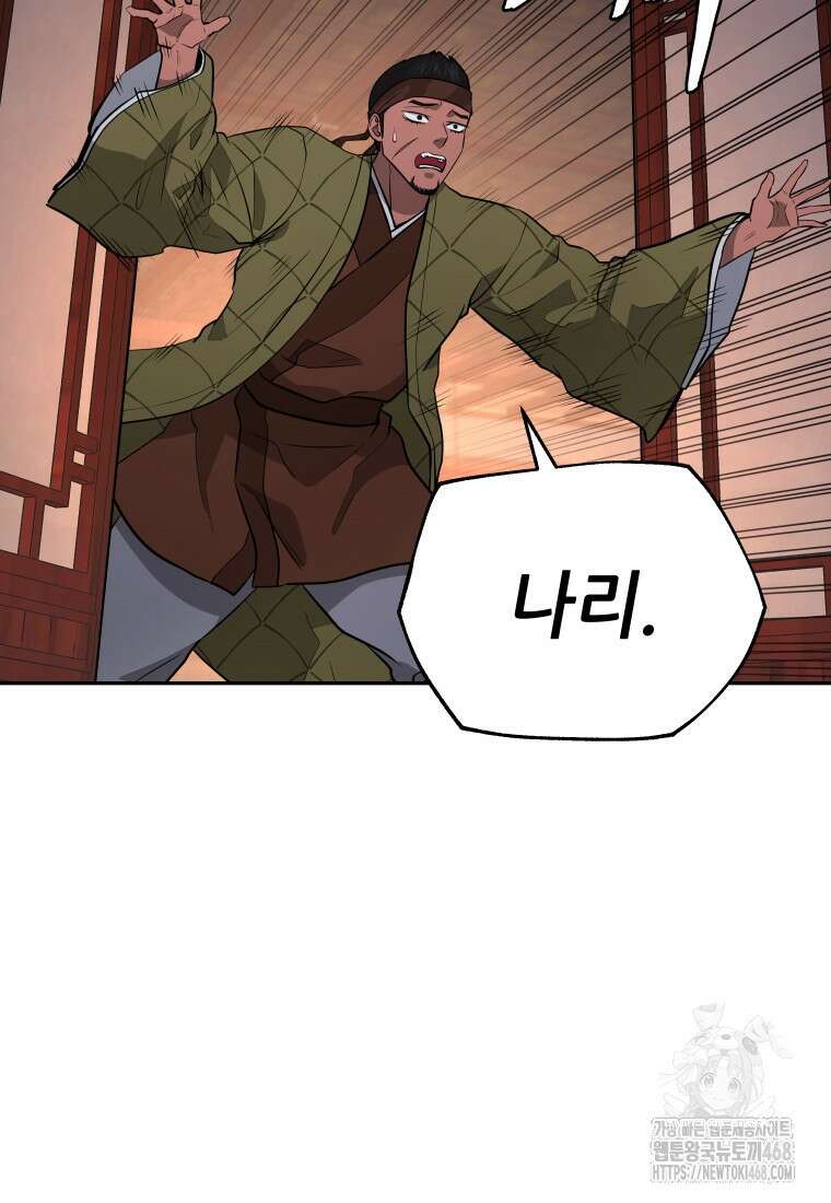 관존 이강진 192화 3
