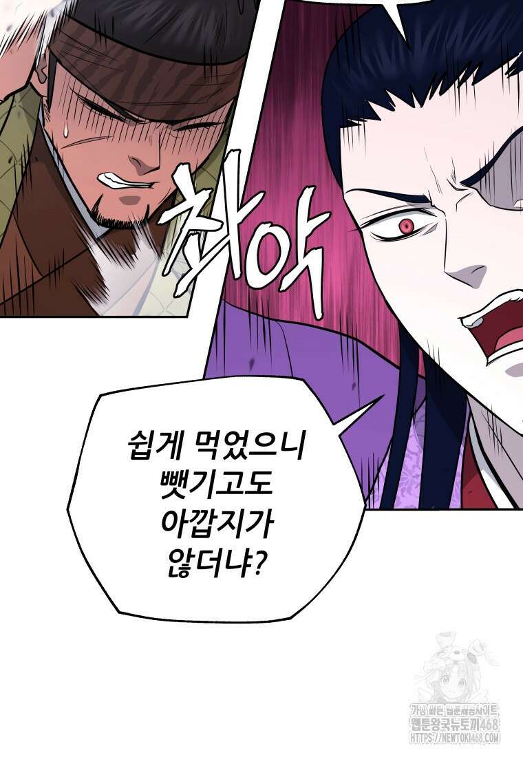 관존 이강진 192화 11