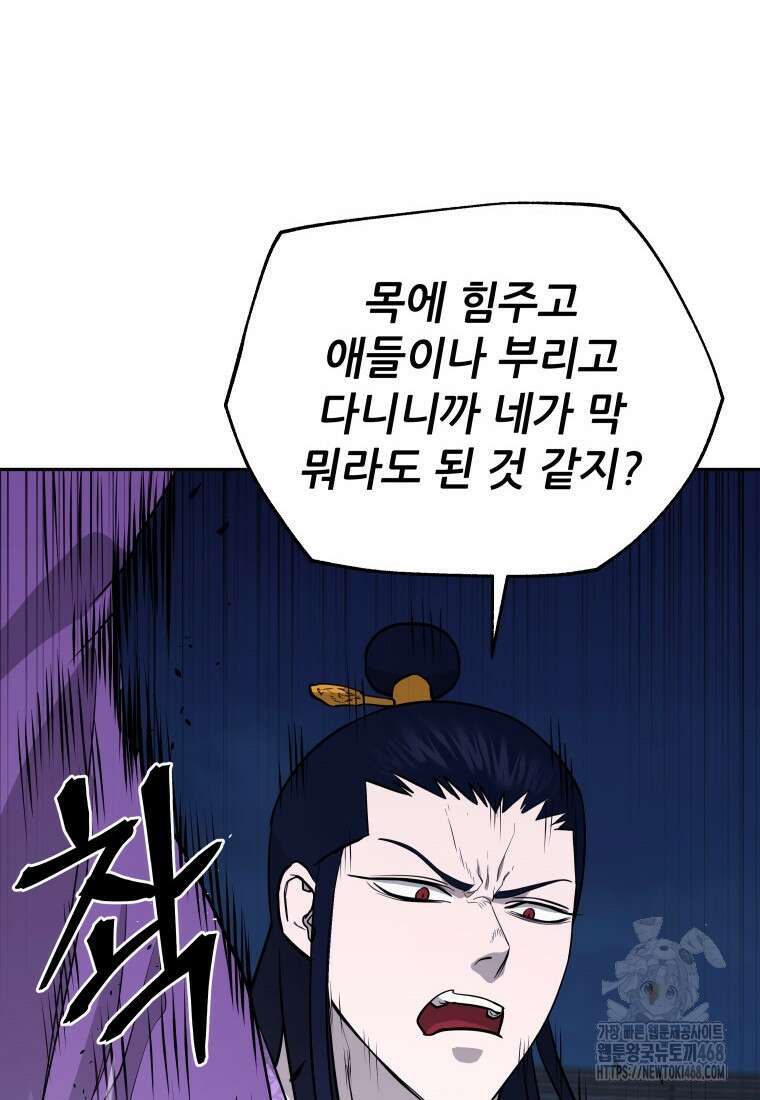 관존 이강진 192화 12