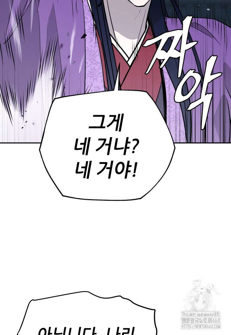 관존 이강진 192화 13