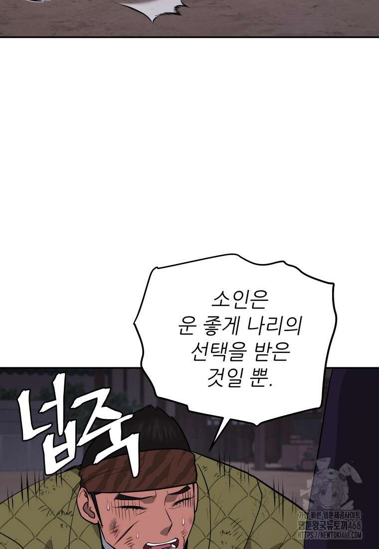 관존 이강진 192화 15