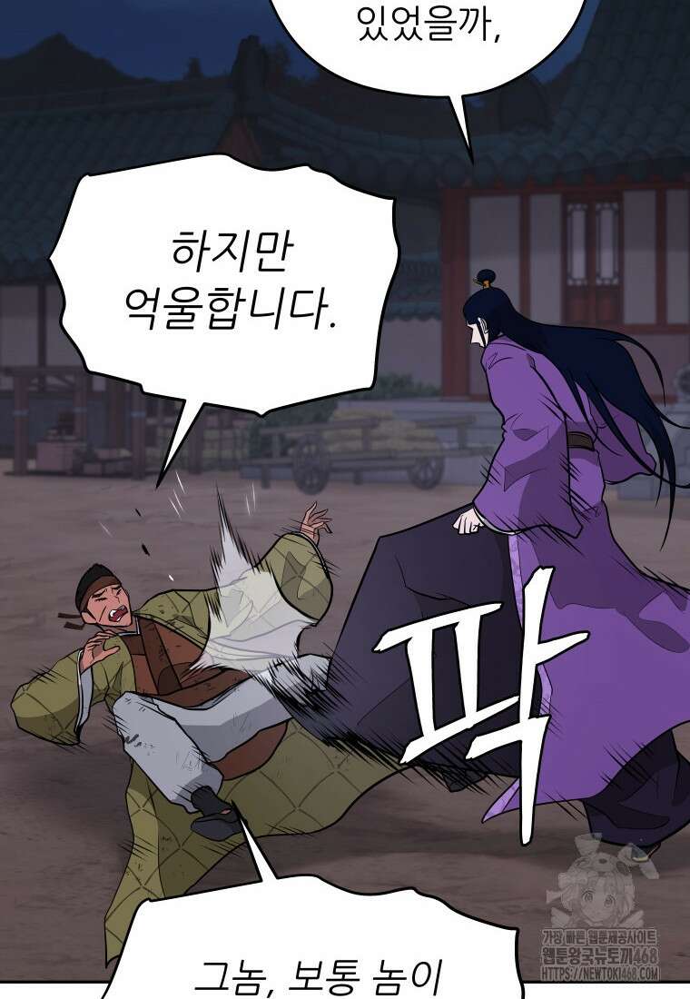 관존 이강진 192화 18