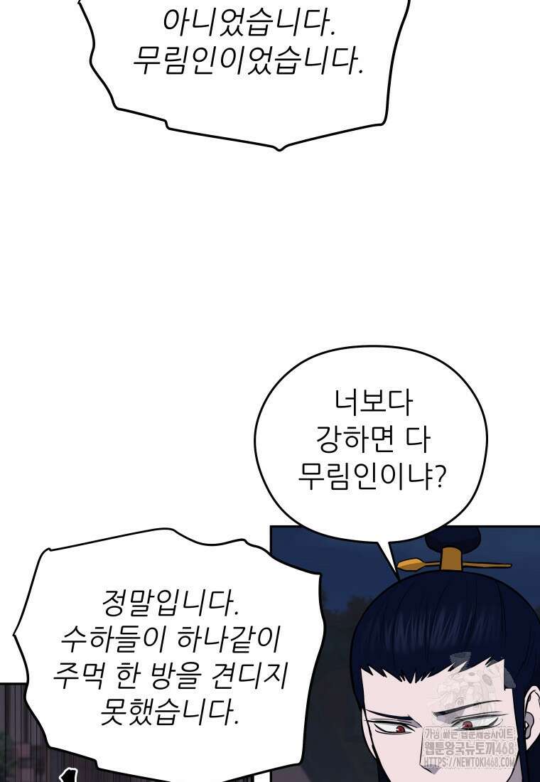 관존 이강진 192화 19