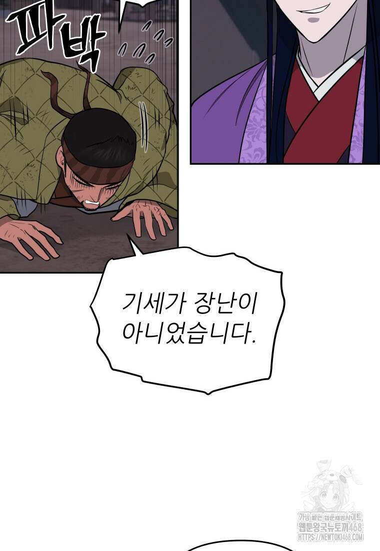 관존 이강진 192화 20