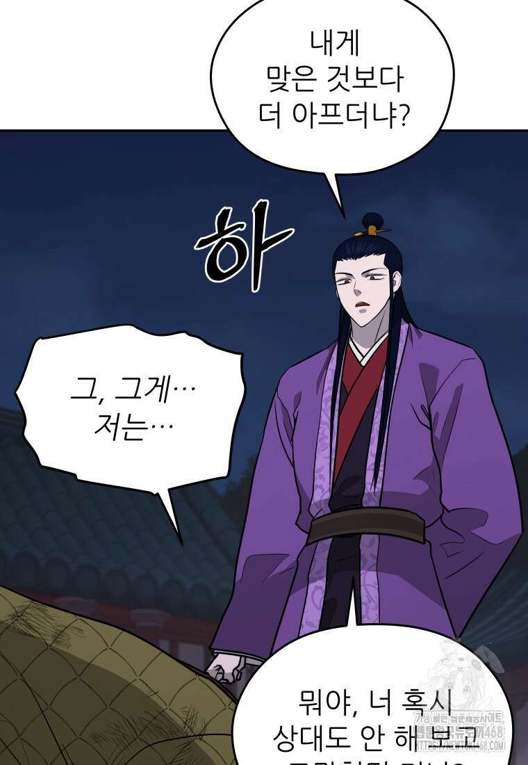 관존 이강진 192화 21
