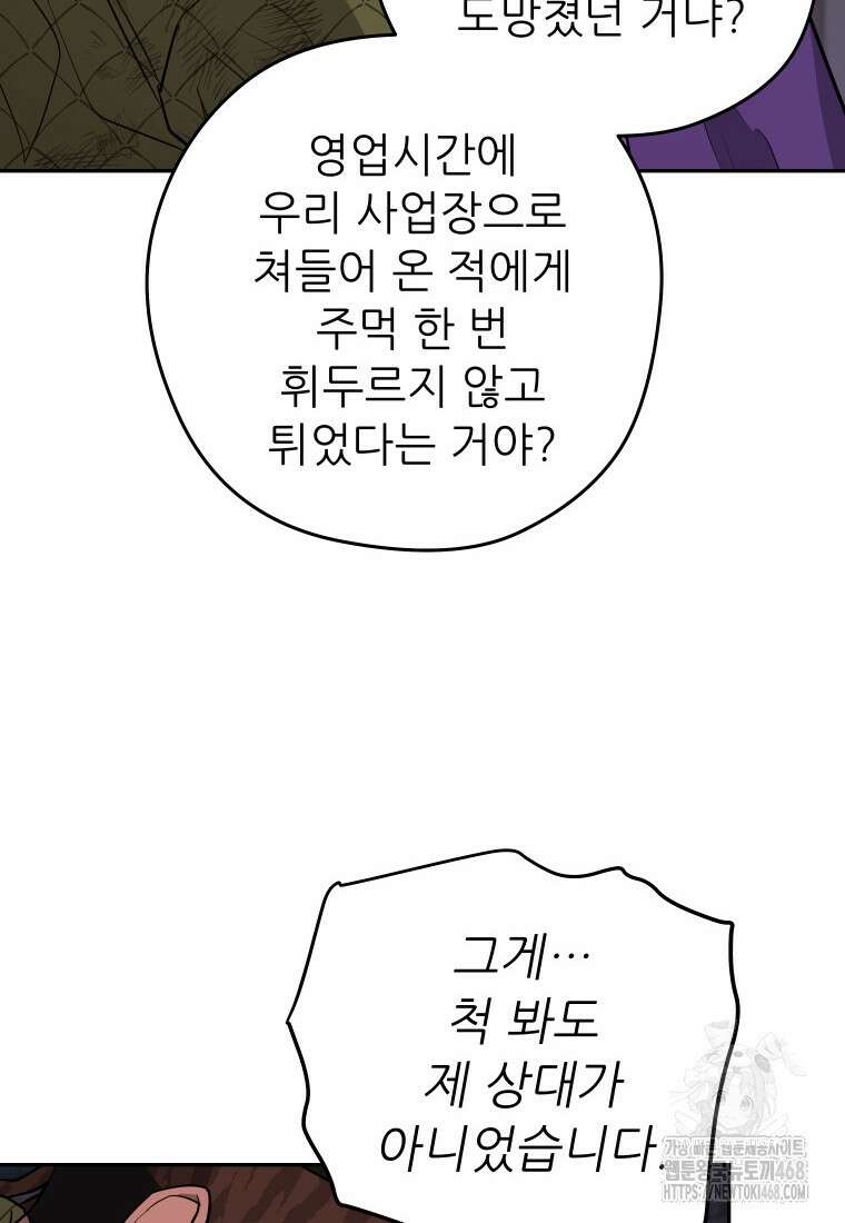 관존 이강진 192화 22
