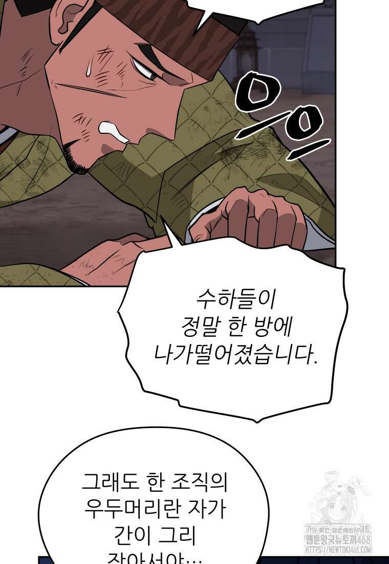 관존 이강진 192화 23
