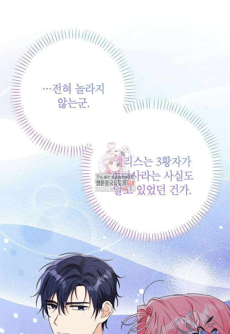 시한부 남편인 줄 알았습니다만? 46화 1