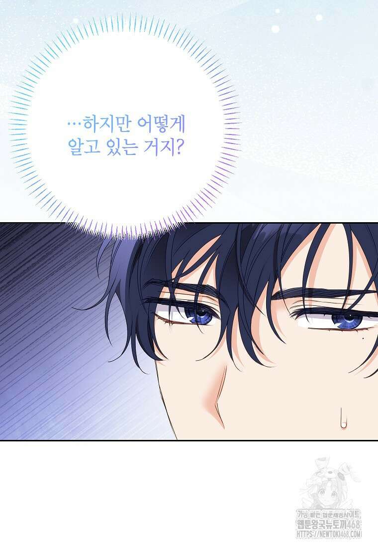 시한부 남편인 줄 알았습니다만? 46화 3