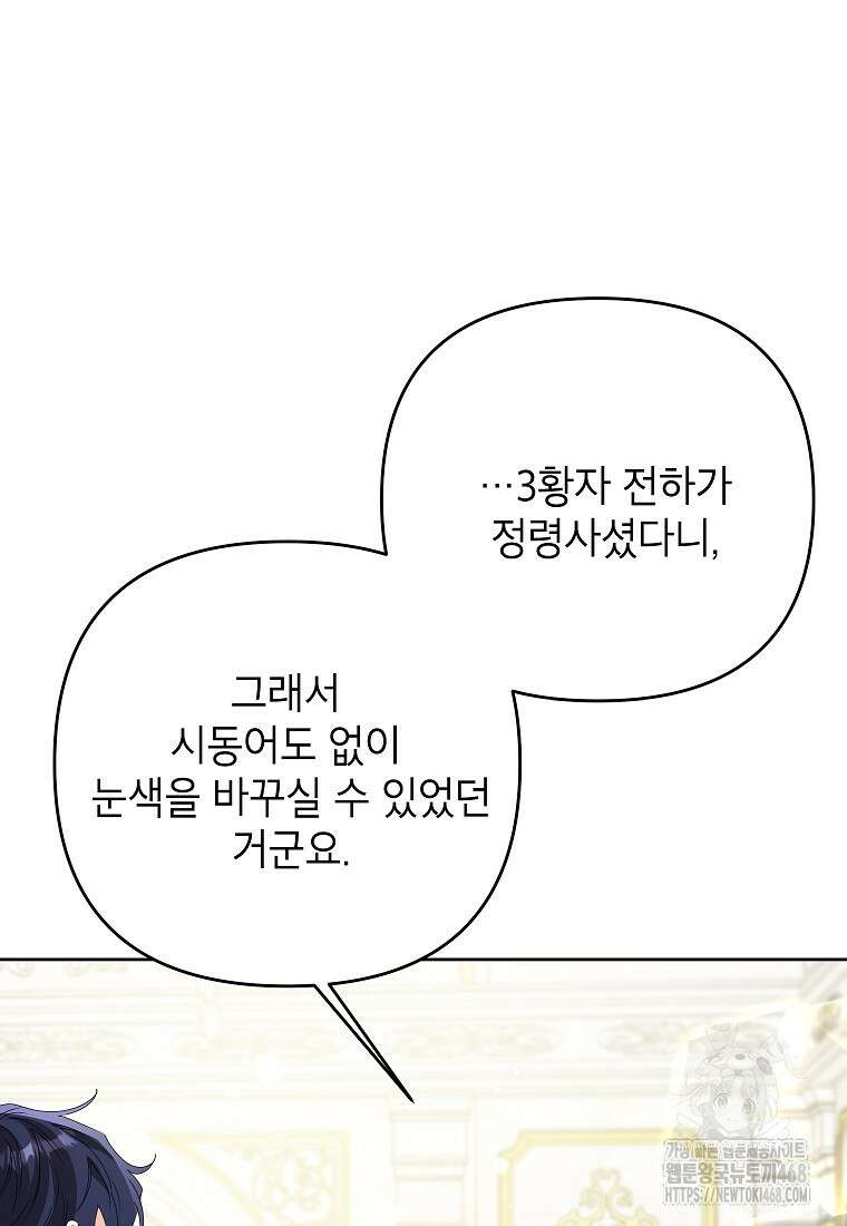 시한부 남편인 줄 알았습니다만? 46화 4