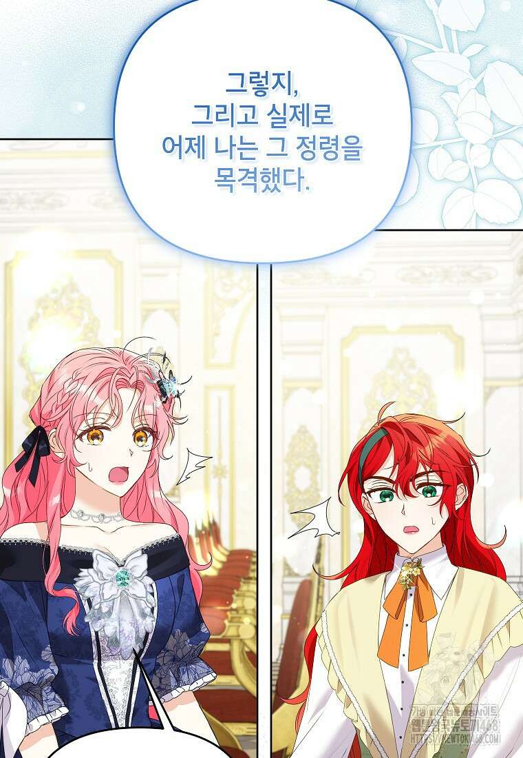 시한부 남편인 줄 알았습니다만? 46화 6