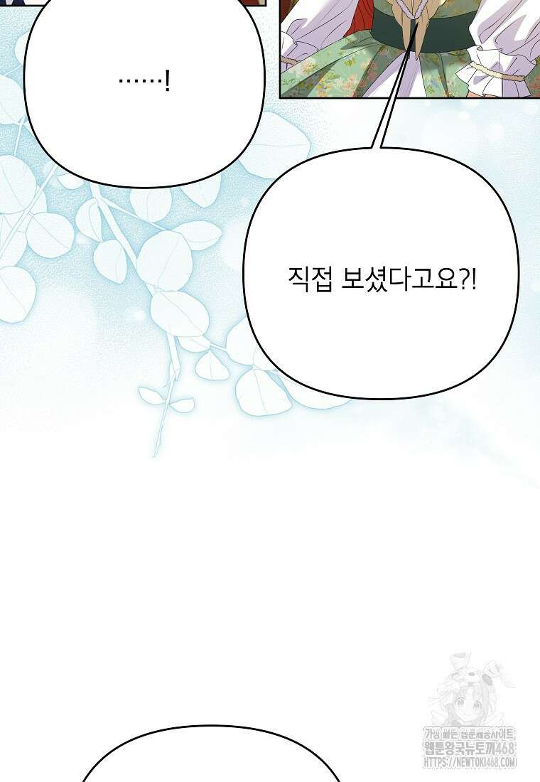 시한부 남편인 줄 알았습니다만? 46화 7