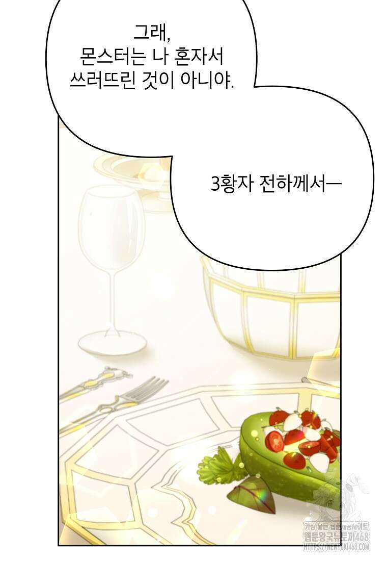 시한부 남편인 줄 알았습니다만? 46화 8