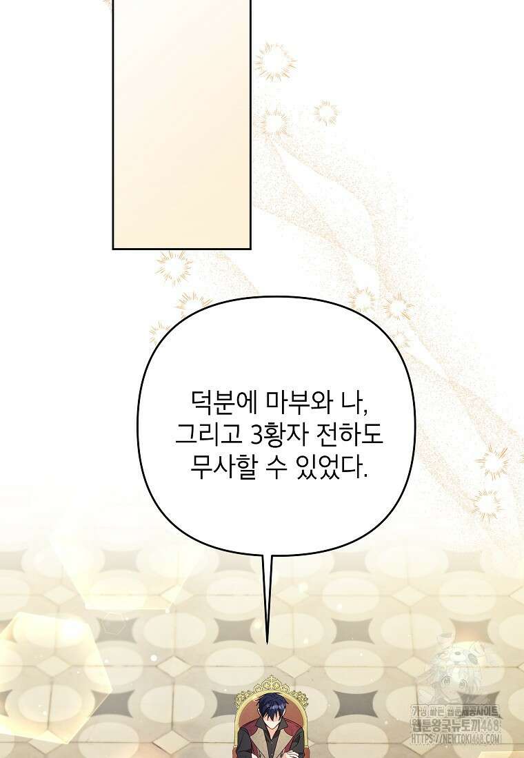 시한부 남편인 줄 알았습니다만? 46화 10