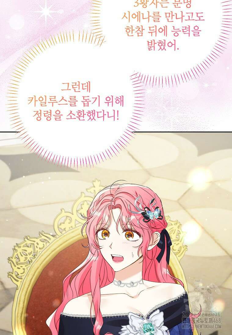 시한부 남편인 줄 알았습니다만? 46화 12