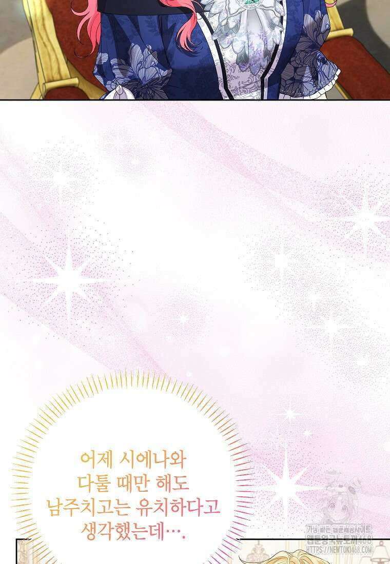 시한부 남편인 줄 알았습니다만? 46화 13