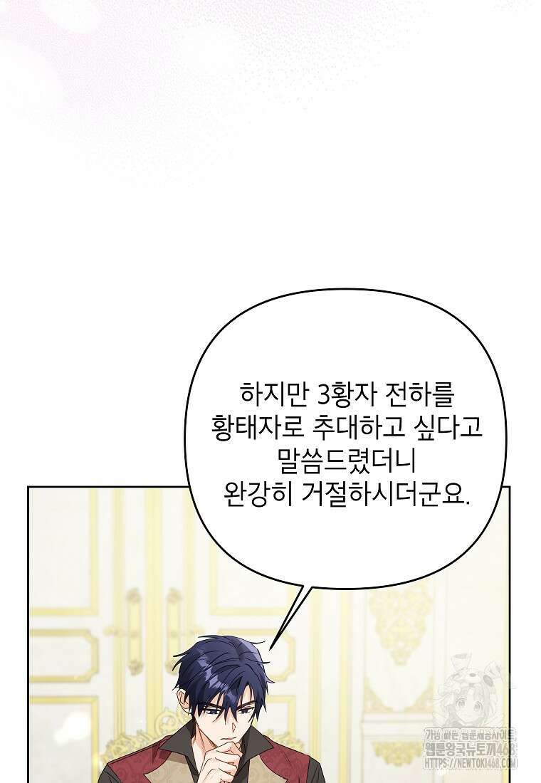 시한부 남편인 줄 알았습니다만? 46화 15