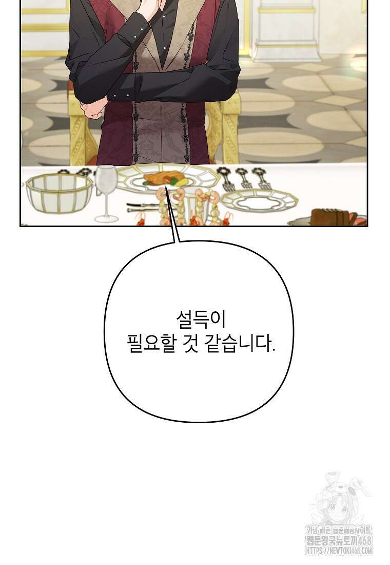 시한부 남편인 줄 알았습니다만? 46화 16