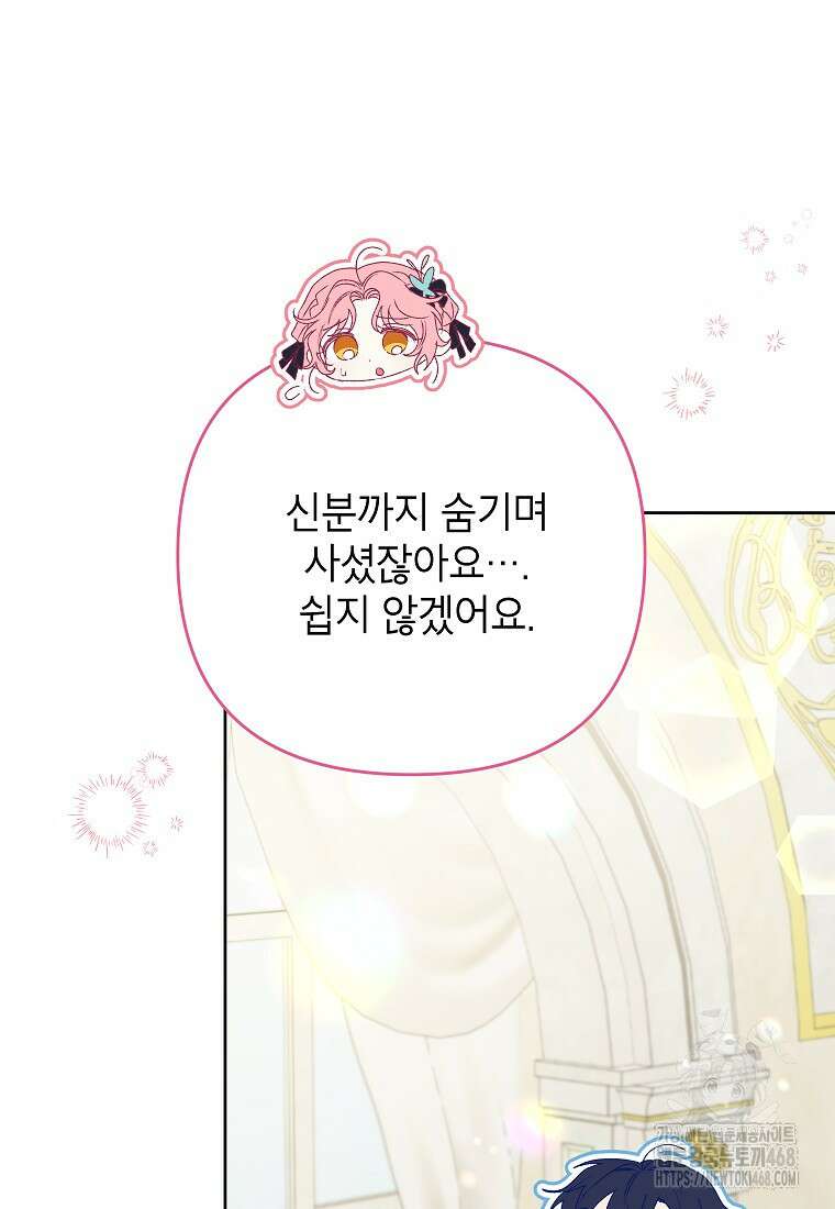 시한부 남편인 줄 알았습니다만? 46화 17