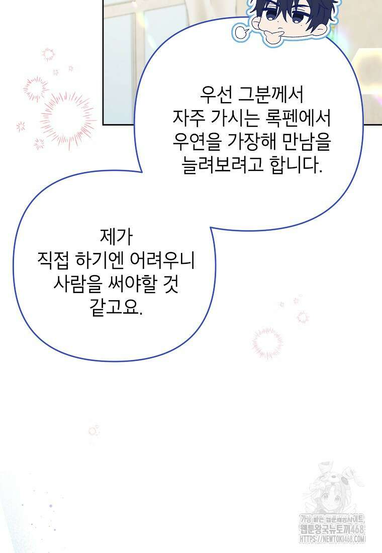 시한부 남편인 줄 알았습니다만? 46화 18