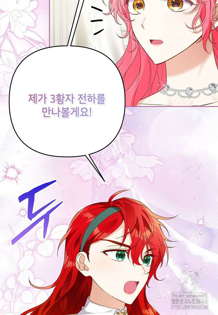 시한부 남편인 줄 알았습니다만? 46화 20