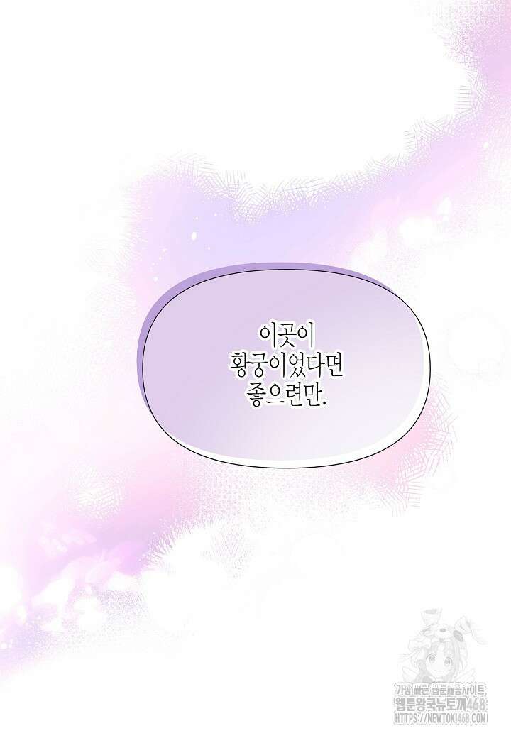 악역에게 정체를 들켜버렸다 161화 7