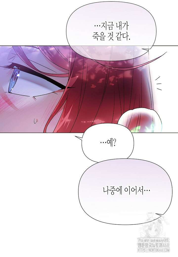 악역에게 정체를 들켜버렸다 161화 9