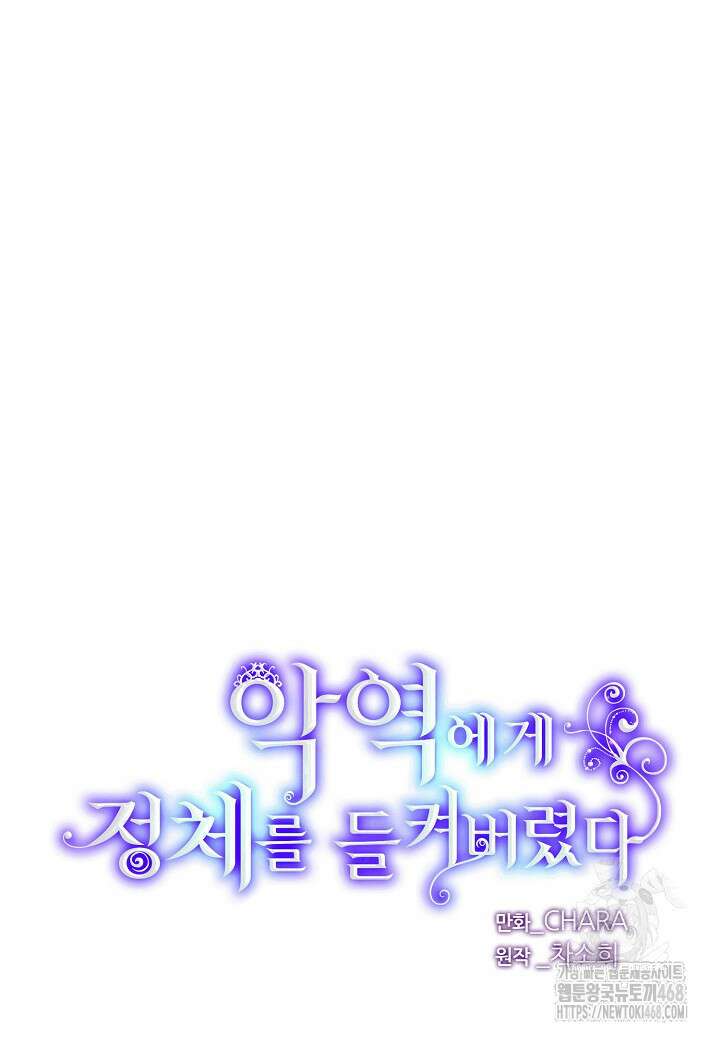 악역에게 정체를 들켜버렸다 161화 13