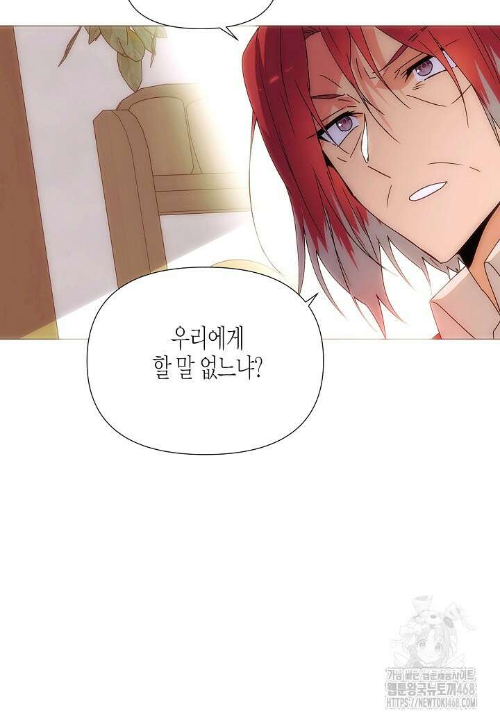악역에게 정체를 들켜버렸다 161화 19