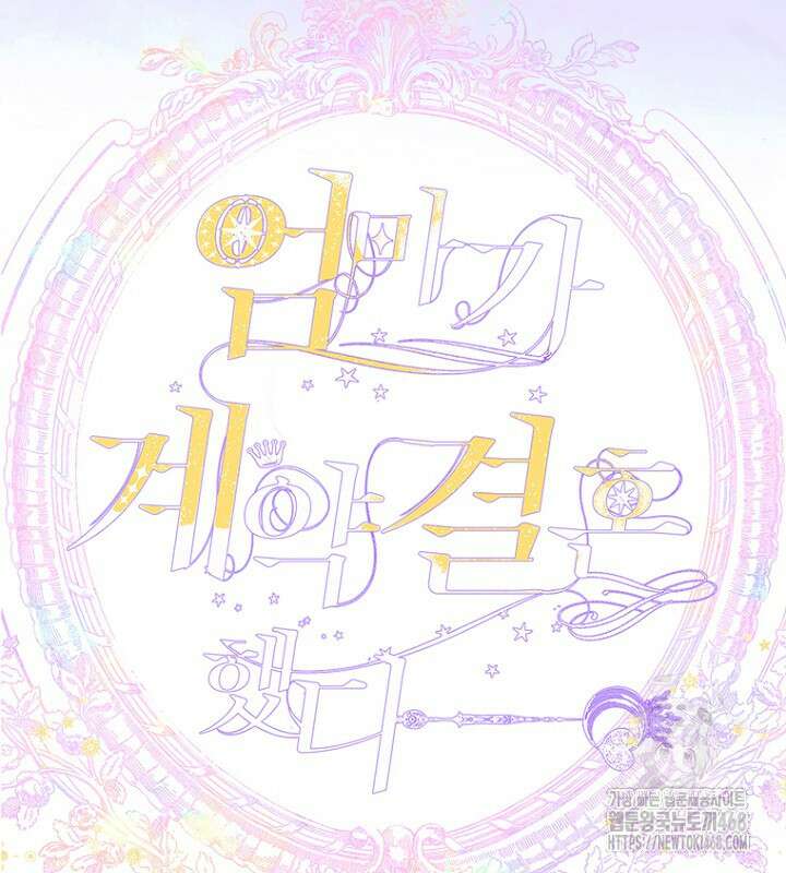 엄마가 계약결혼 했다 80화 11