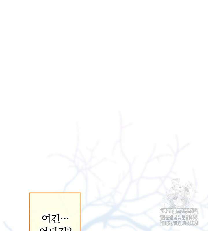 엄마가 계약결혼 했다 80화 13