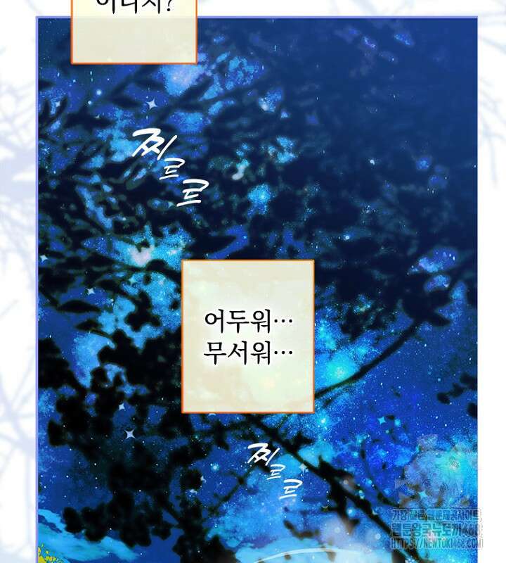 엄마가 계약결혼 했다 80화 14
