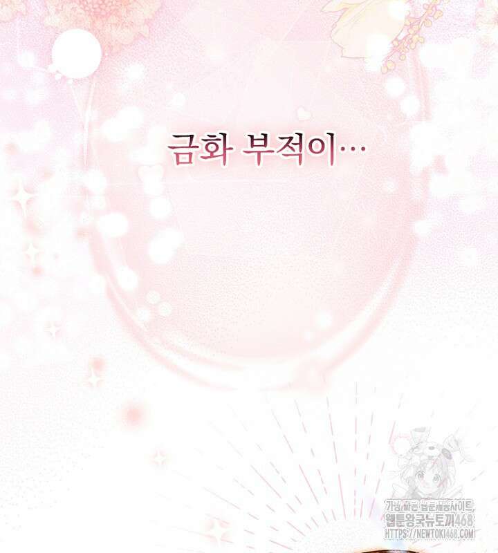 엄마가 계약결혼 했다 80화 23