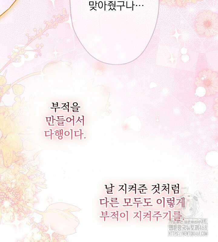 엄마가 계약결혼 했다 80화 25