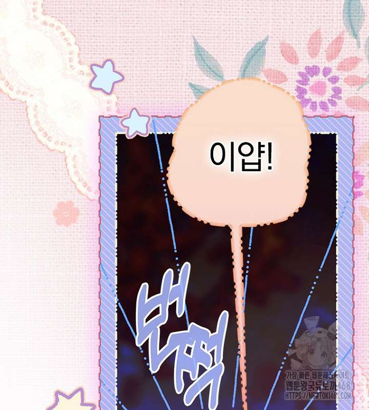 엄마가 계약결혼 했다 80화 29