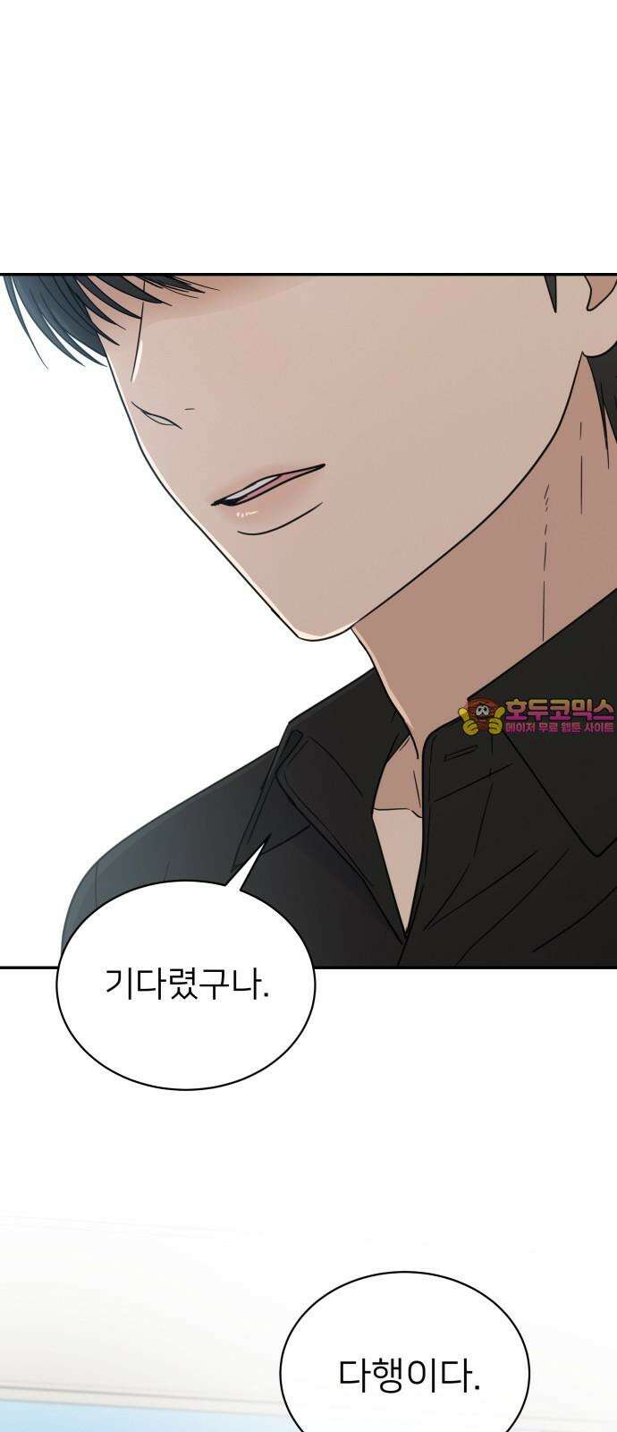 첫눈에 반한 건 아니지만 28화 1