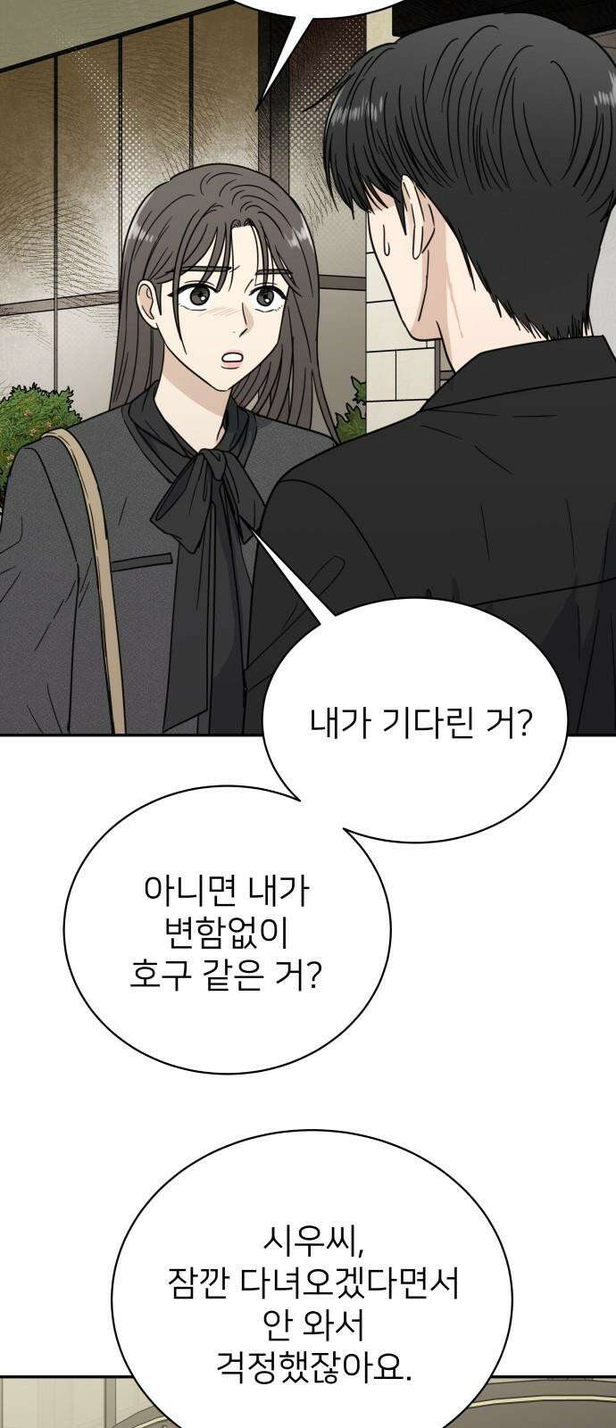 첫눈에 반한 건 아니지만 28화 4