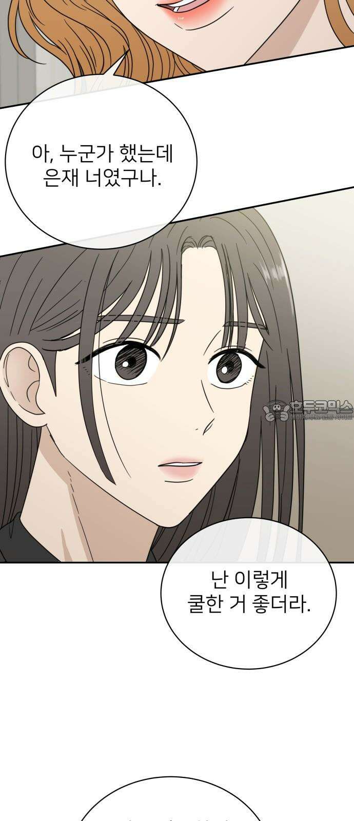 첫눈에 반한 건 아니지만 28화 6
