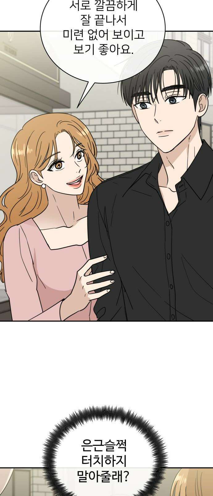 첫눈에 반한 건 아니지만 28화 7
