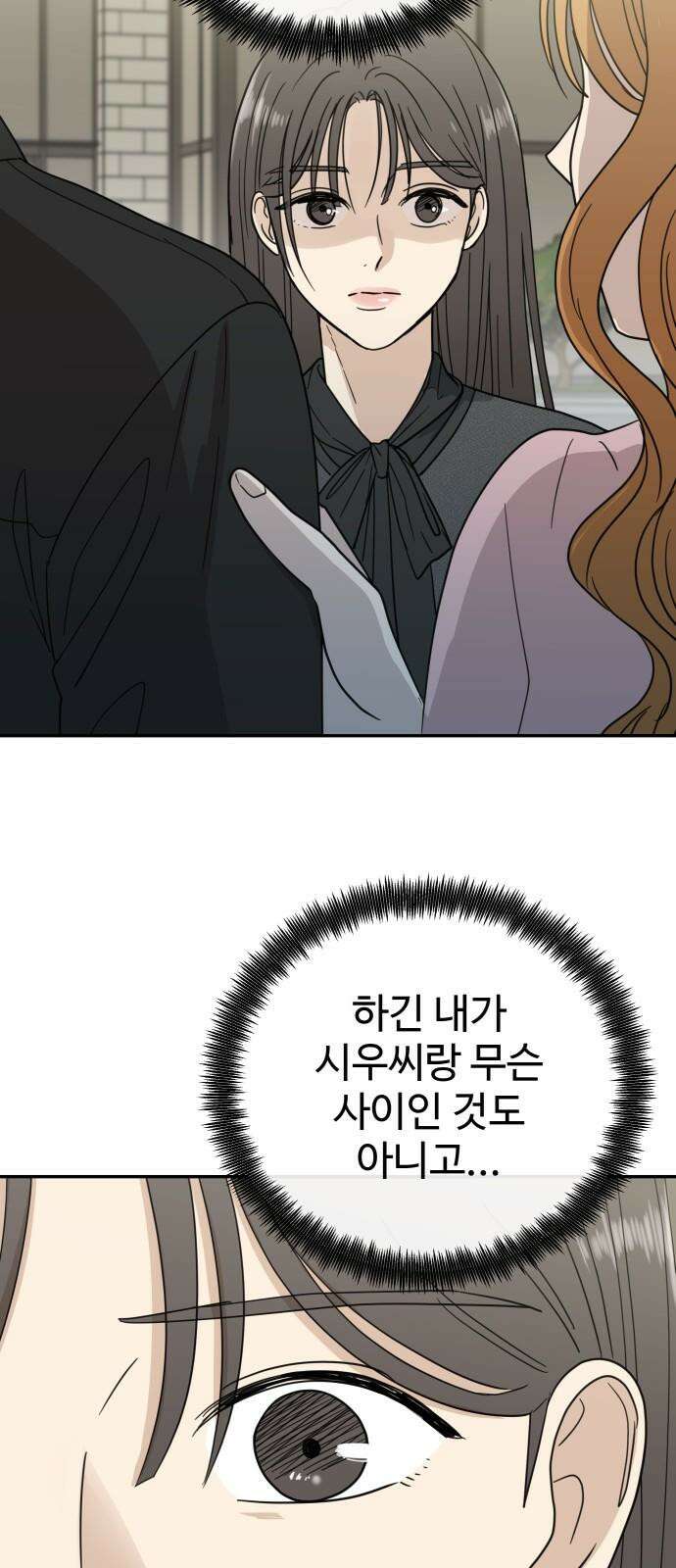 첫눈에 반한 건 아니지만 28화 8