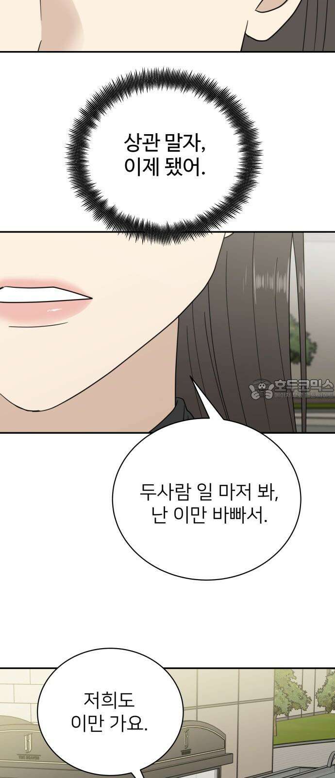 첫눈에 반한 건 아니지만 28화 9