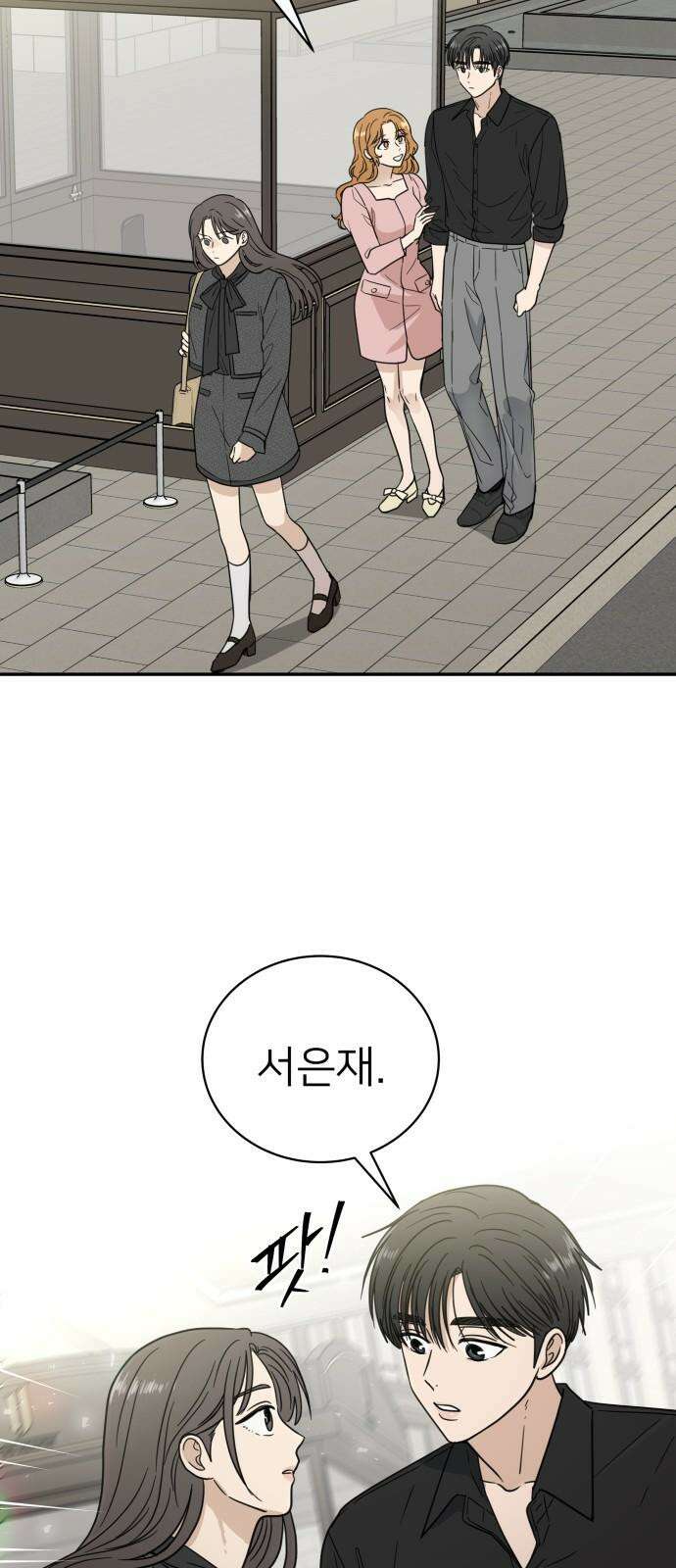 첫눈에 반한 건 아니지만 28화 10