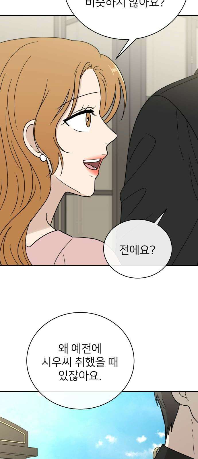 첫눈에 반한 건 아니지만 28화 13