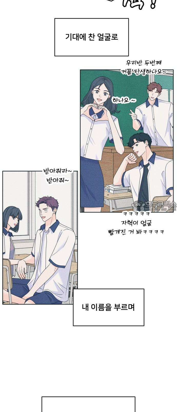 내향남녀 89화 너를 싫어해서가 아니야 3