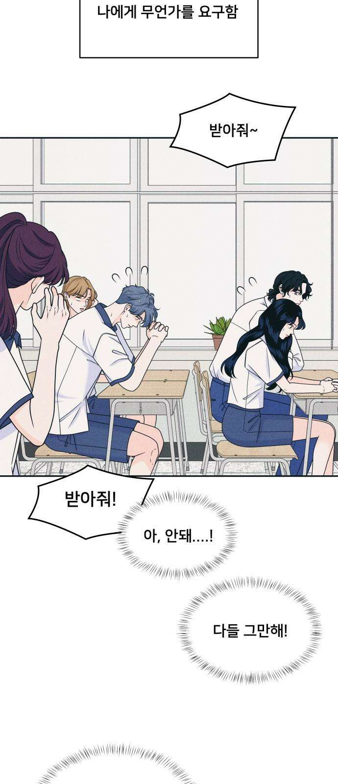 내향남녀 89화 너를 싫어해서가 아니야 4