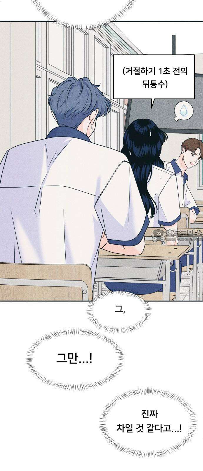 내향남녀 89화 너를 싫어해서가 아니야 6