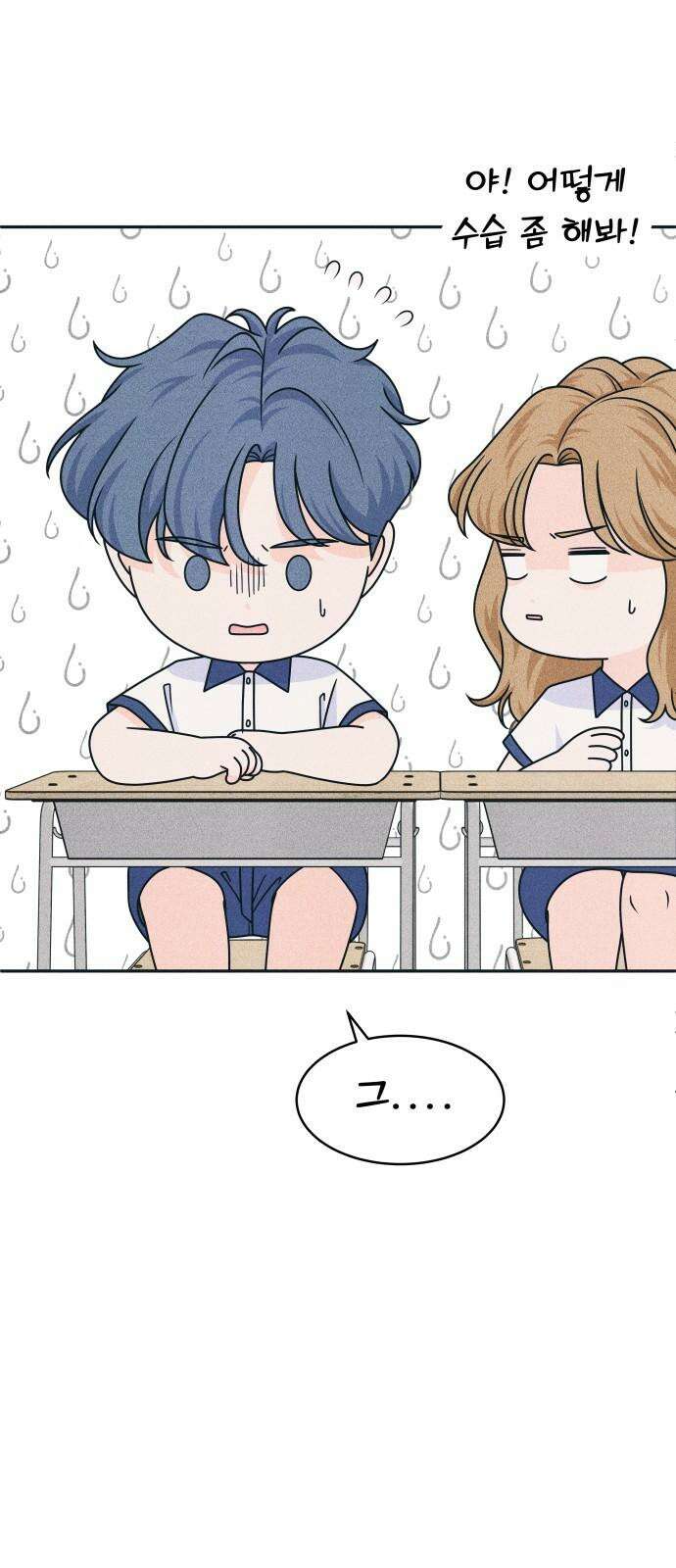 내향남녀 89화 너를 싫어해서가 아니야 7