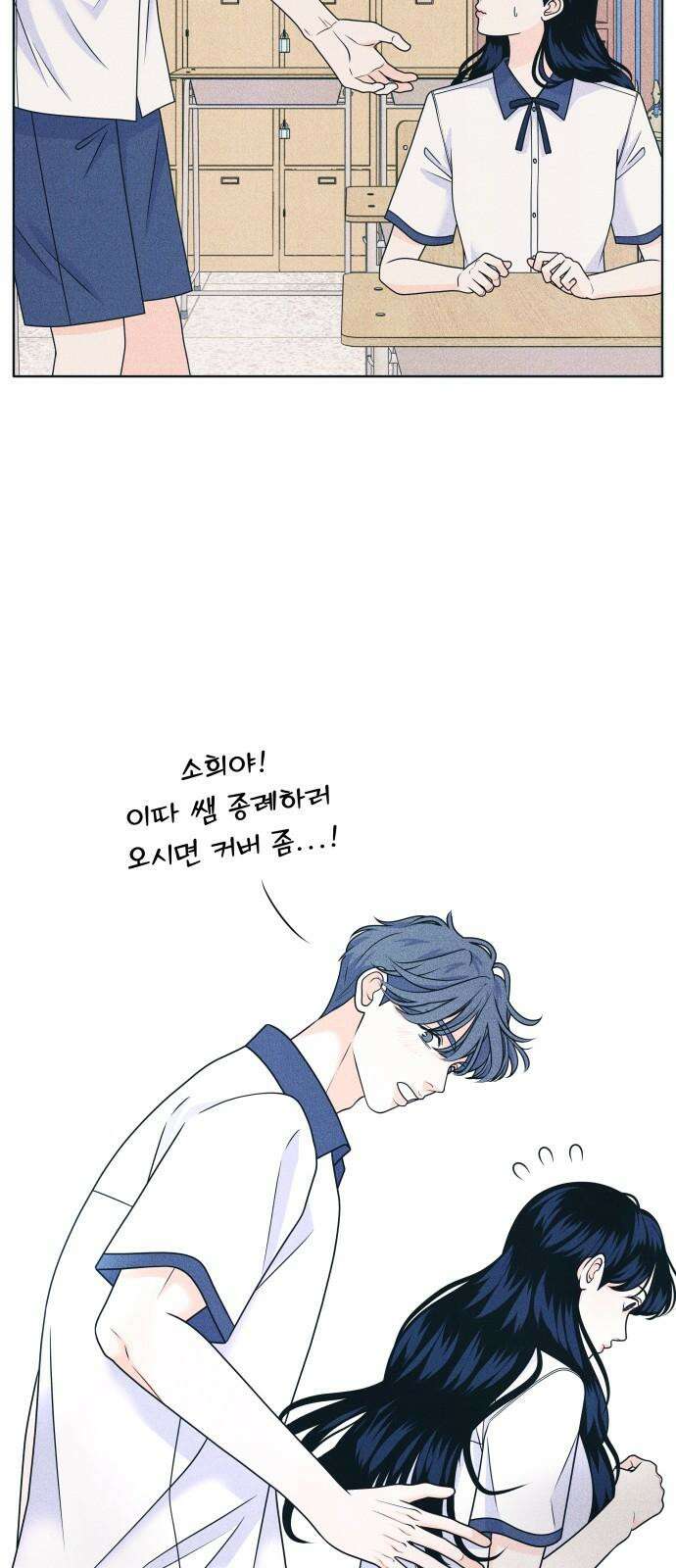 내향남녀 89화 너를 싫어해서가 아니야 10